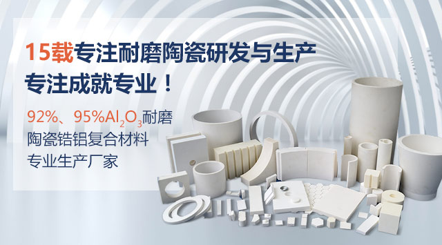 順鵬新材料，專注耐磨陶瓷研發(fā)與生產，專注成就專業(yè)！
